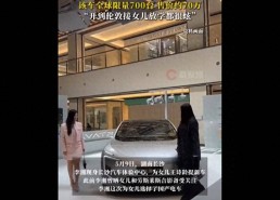 李湘长沙豪掷70万为女购限量电车王诗龄已对“奢华”习以为常？香奈儿拖鞋官网