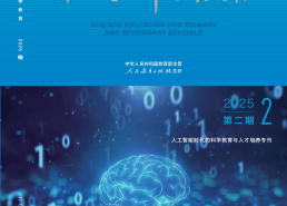 《中小学科学教育》入选“2025中国精品期刊展”2025年6月22日