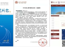 《教育》期刊我校《研究生教育研究》再度入选CSSCI来源期刊