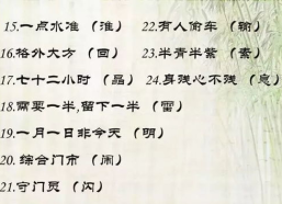 小学生谜语100个,小学生谜语100例解析