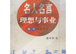工作格言八个字,创新共赢