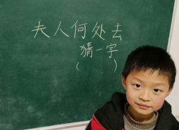 夫人走了打一字,夫人走了，一字谜底揭晓！”