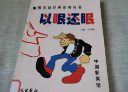 100个经典笑话幽默笑话,100个经典幽默笑话集锦