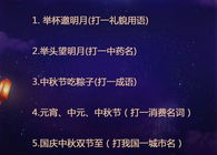 中秋节猜灯谜题目简单,智慧传承猜灯谜