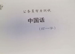 中国话(打一字),中国话（打一字）的文化内涵与演变历程