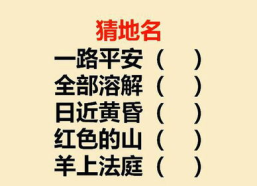 一路平安打一地名正确答案,辽宁省旅顺市，寓意旅途平安顺利