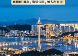 港澳游旅行社,品质之旅，畅游港澳
