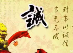 诚信的名句摘抄,名句中的道德智慧